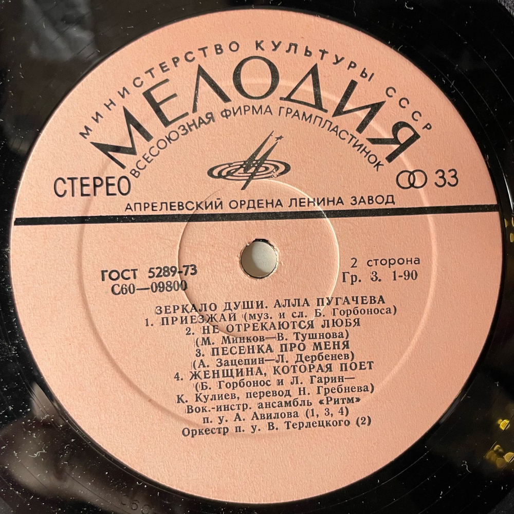 Винтажная виниловая пластинка LP Алла Пугачева Зеркало Души (СССР 1977) Не Отрекаются Любя