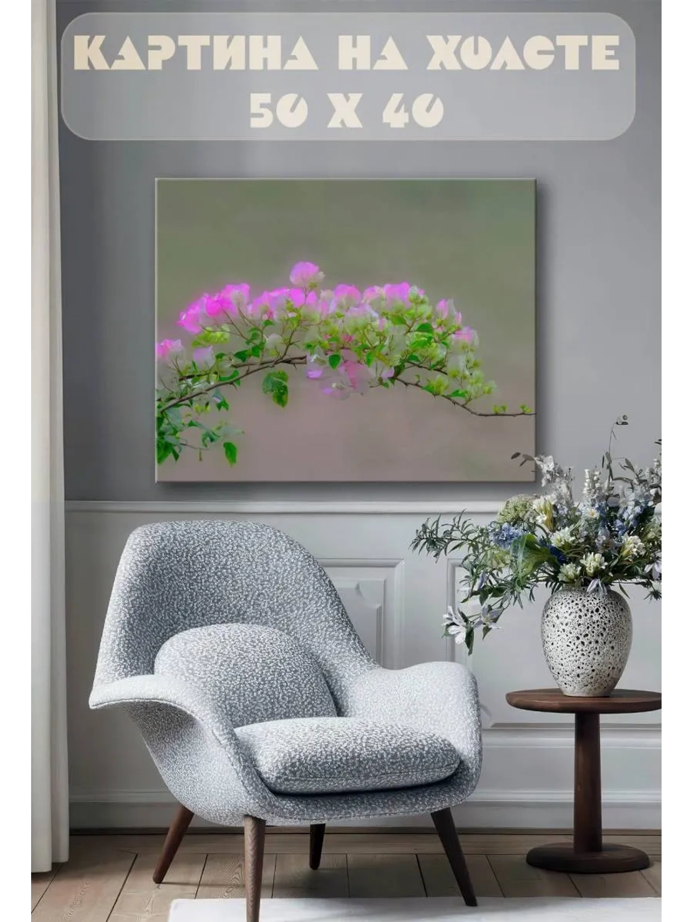 Картина на стену 40 X 50 Цветы