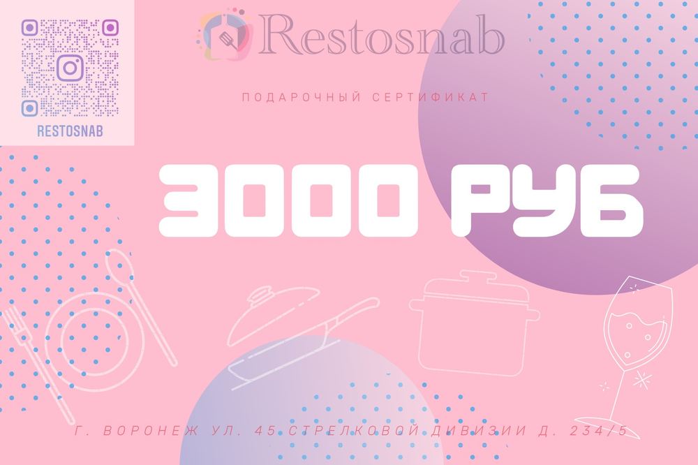 Подарочный сертификат 3000