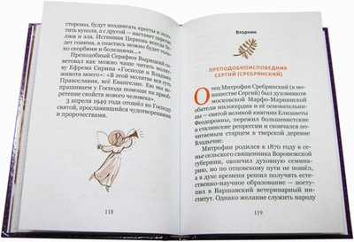 Великий пост. Чтение для детей на каждый день. Татьяна Коршунова