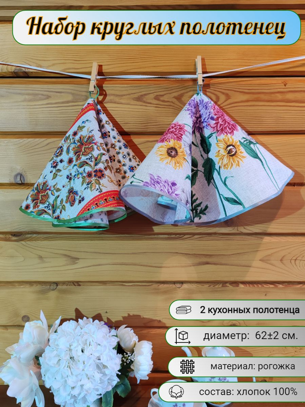 Полотенце кухонное, круглое, 2 шт, вафельное полотно