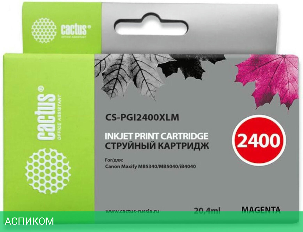 Картридж Cactus CS-PGI2400XLM Magenta