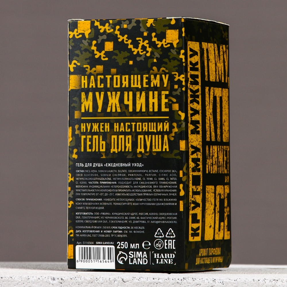 Гель для душа «С Днём защитника Отечества», 250 мл, аромат парфюма, HARD LINE