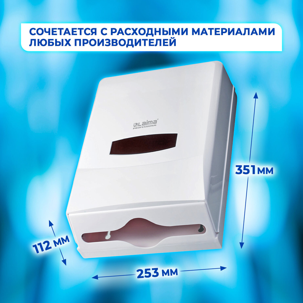 Диспенсер для полотенец на 2 пачки LAIMA PROFESSIONAL CLASSIC (Система H2), Z-сложения.