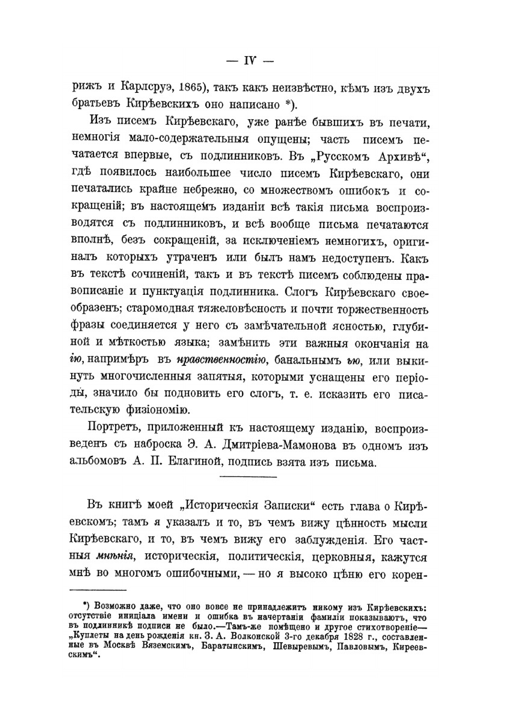 Полное собрание сочинений в двух томах под редакцией М. Гершензона. Том 1 | Н. Киреевский