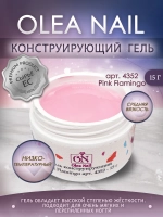 Гель конструирующий Pink Flamingo арт. 4352 15 мл