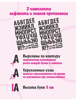 Наклейки буквы русский алфавит, черные без фона, высота 3см