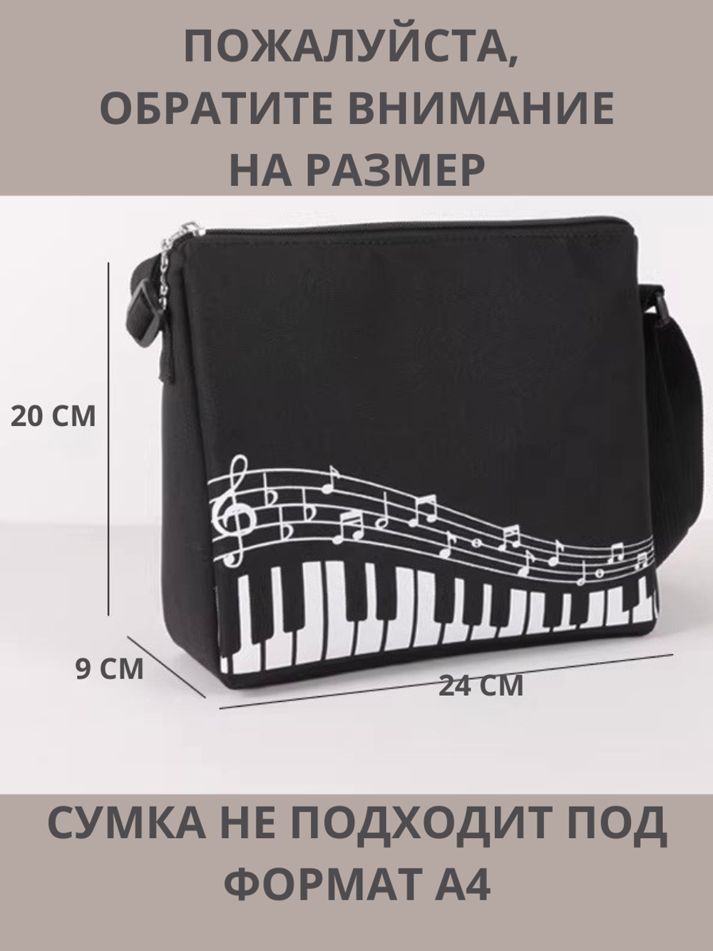 Сумка через плечо "Музыкальная"