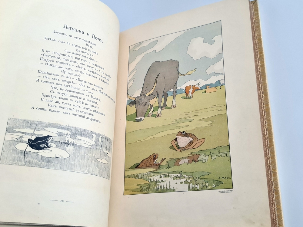 "Басни И.А. Крылова". . 1911г. - антикварное издание