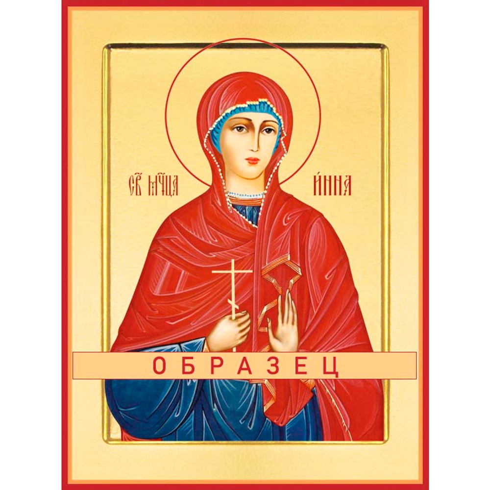 Мученица Инна Мч-227