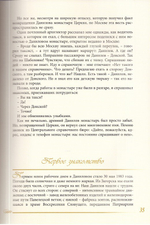 Это было чудо Божие. История возрождения Данилова монастыря. Митрополит Евлогий (Смирнов)