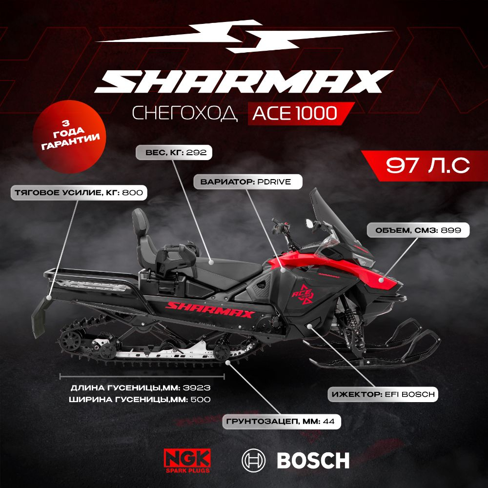 Снегоход SHARMAX Ace 1000