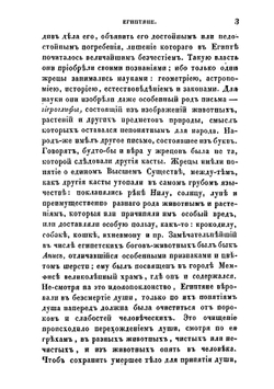 Краткое начертание всеобщей истории для первоначальных училищ | Смарагдов Сергей Николаевич