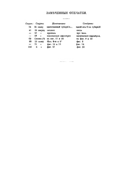 Коневодство и перевозочные средства Европейской России | Д.Н. Дубенский