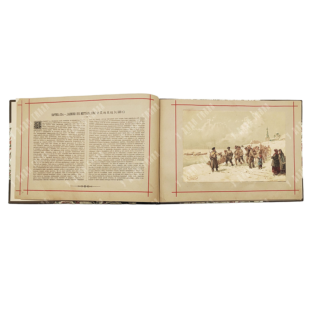 Каразин Н. Н. Пятнадцать акварельных картин к сочинениям Ф. М. Достоевского. 1892