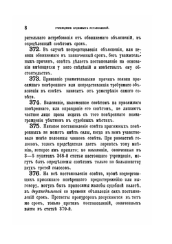 Присяжный поверенный. Юридическое руководство для дворян, духовенства, почетных граждан, купцов, мещан, крестьян | Нет автора