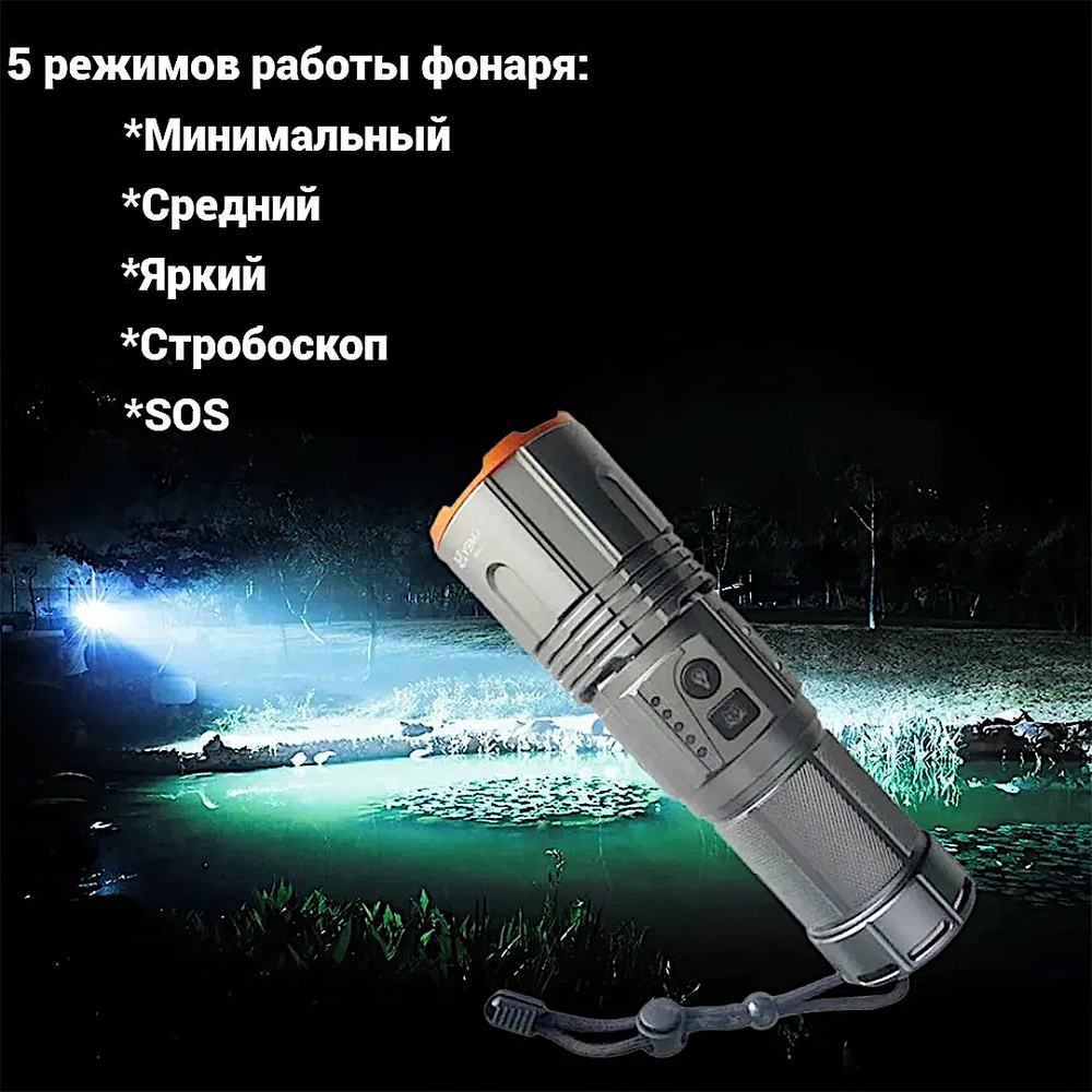 Фонарь Yemao YM-G520 1200лм (30Вт) 300м ( PM60-TG, 9 режимов, 1х40700 ) -
