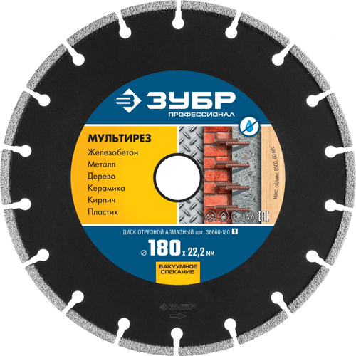 МУЛЬТИРЕЗ 180 мм, диск алмазный отрезной универсальный, ЗУБР Профессионал