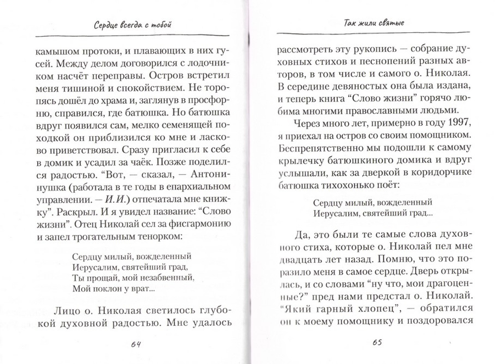 Сердце всегда с тобой. Повести, рассказы. Игорь Изборцев