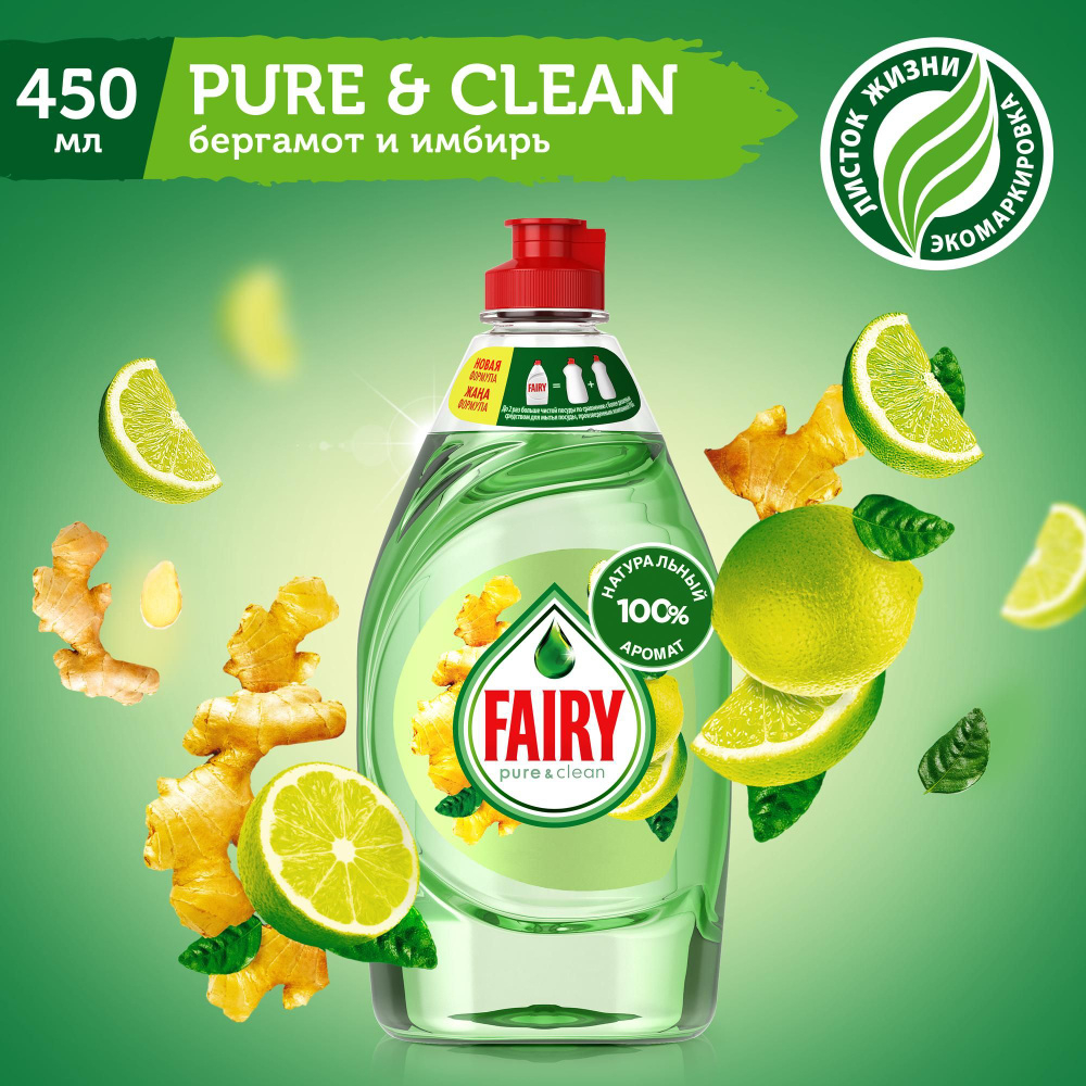 FAIRY 450 мл. Средство для мытья посуды Pure & Clean Бергамот и Имбирь