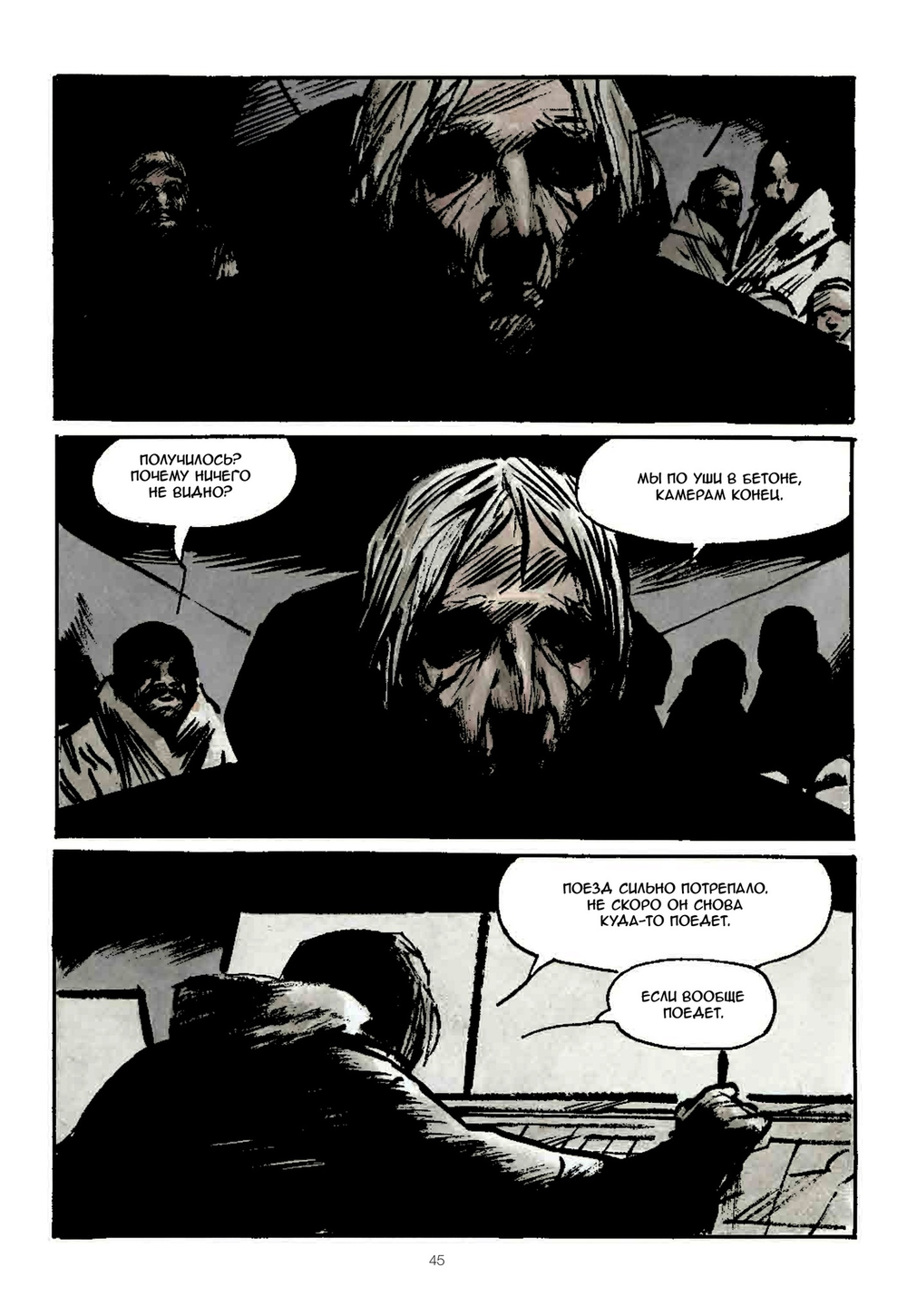 Сквозь снег. Конечная станция