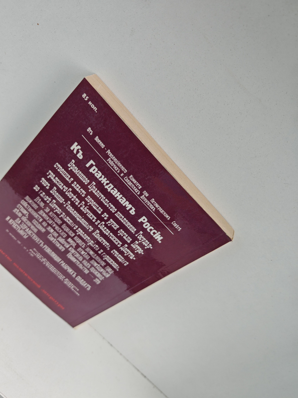 Штурм века (От февраля к октябрю 1917 г)