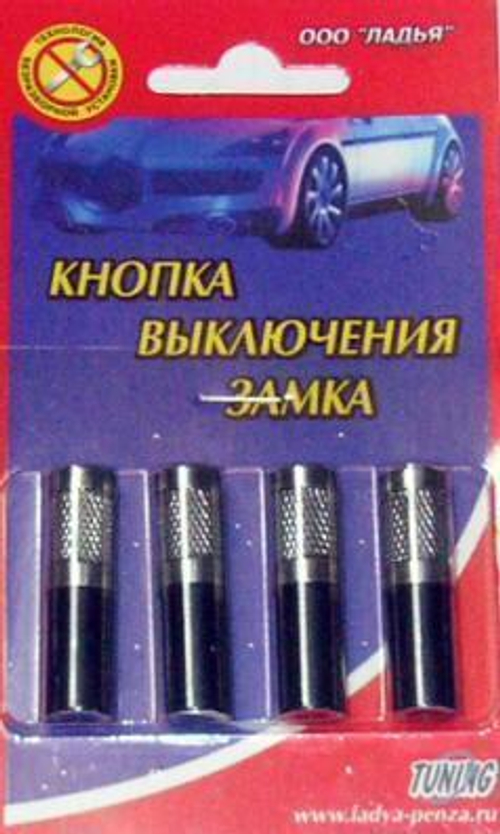 Кнопка фиксатора замка двери ВАЗ 2101 хром 4шт Пенза