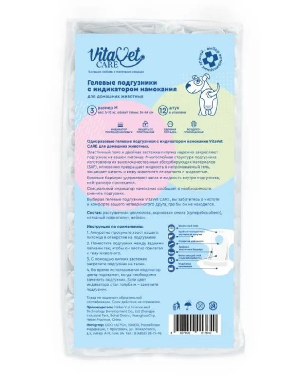 Подгузники VitaVet CARE для домашних животных 15-30 кг с индикатором намокания, размер № 5 (XL), 12 шт.