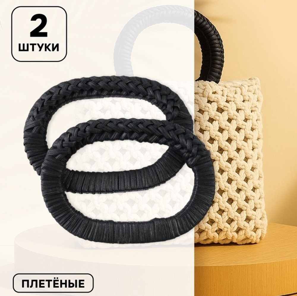 Ручки для сумок деревянные 2 шт