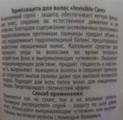 Спрей-термозащита для волос / Invisible Care 250 мл