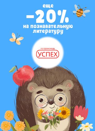 Познавательная литература