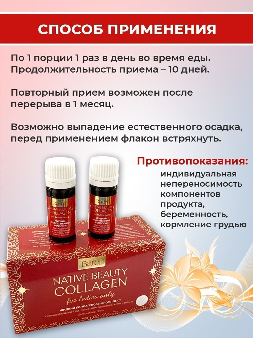 Концентрат пищевой на основе коллагена. Batel. Жидкий коллагеновый комплекс, обогащенный аминокислотами и растительными компонентами