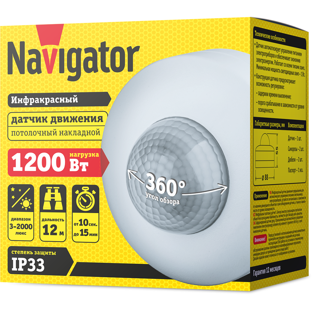 Датчик Navigator 61 581 NS-IRM08-WH Датчик движения ИК