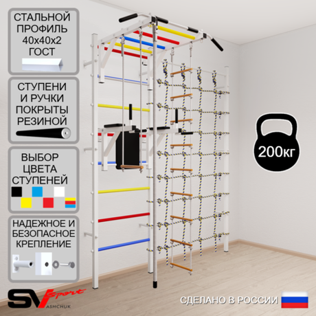 Шведская стенка Sv Sport 5470 (Турник рукоход/Брусья/Канат/Лестница/Трапеция/Канатный лаз)