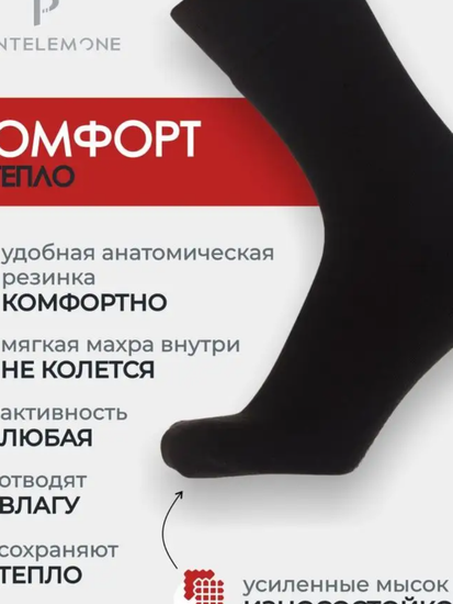 Термоноски мужские Pantelemone, PNT-001,черные