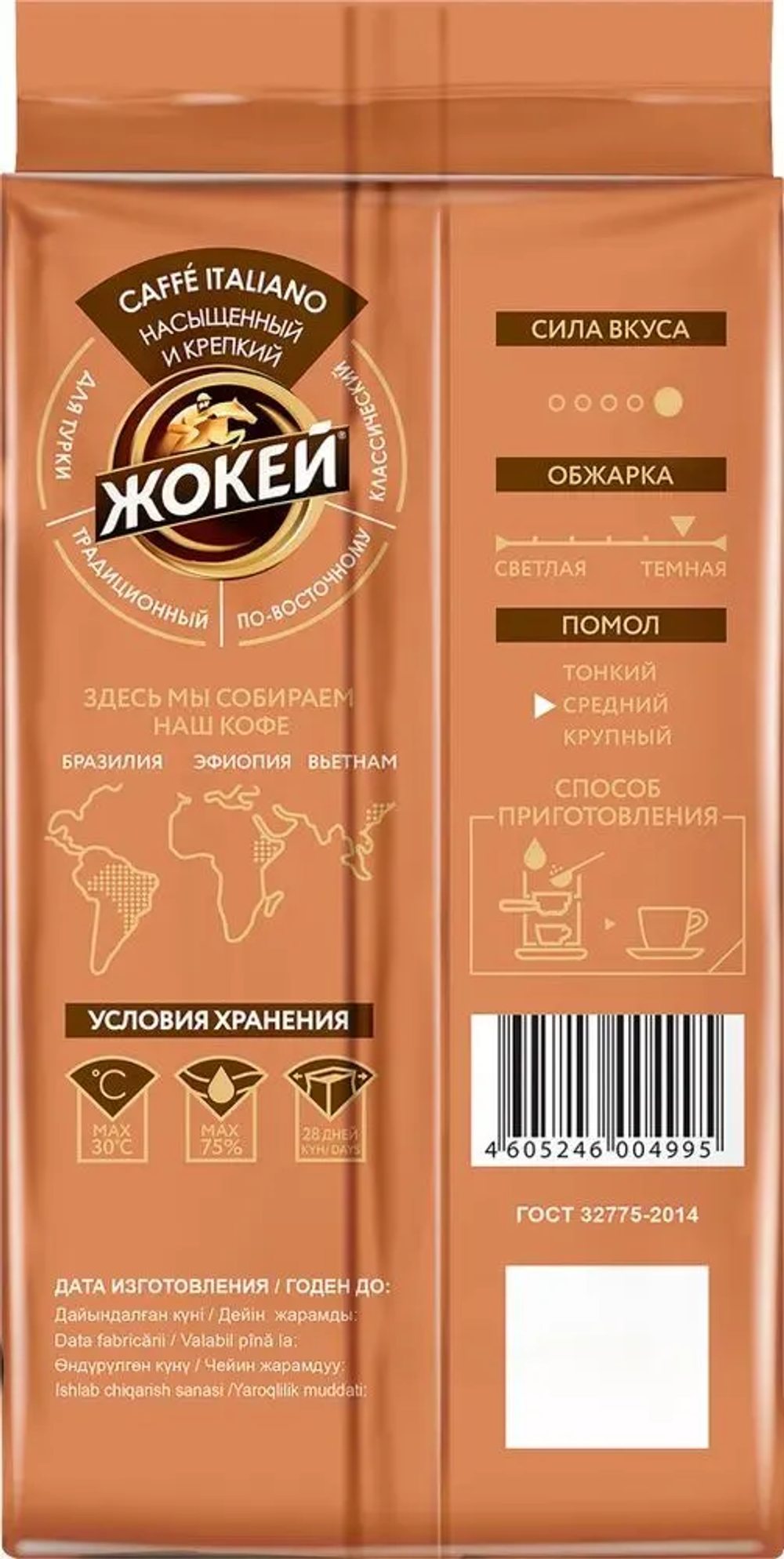 Кофе молотый Жокей Caffe Italiano, 100 г