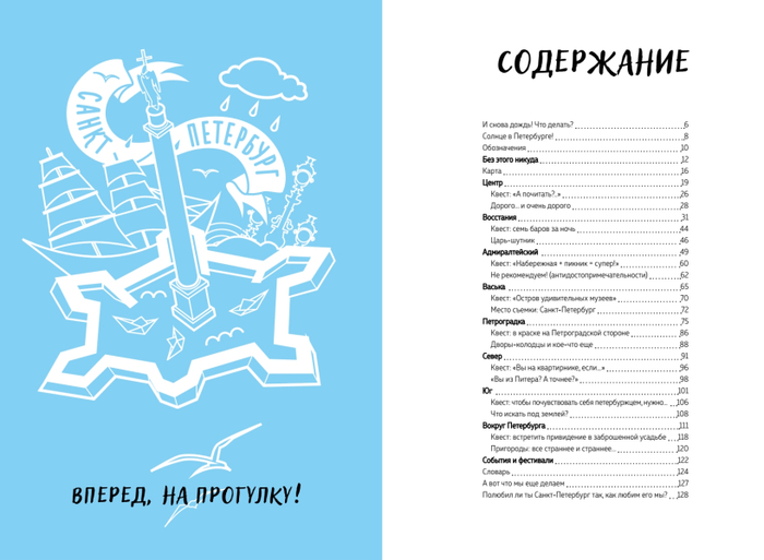 Питерbook. Квест-путеводитель по Санкт-Петербургу