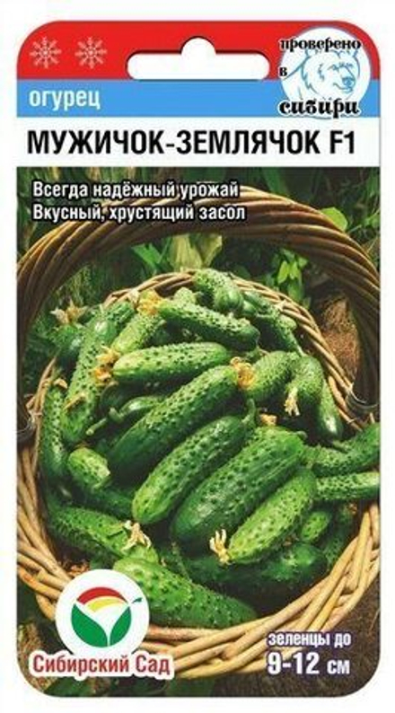 Огурец Мужичок-землячок 7шт СибСад