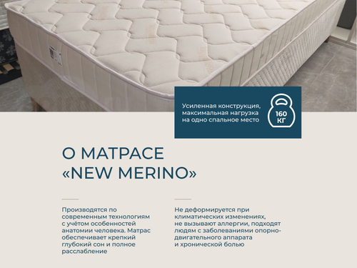 Ортопедический матрас Magniflex New Merino
