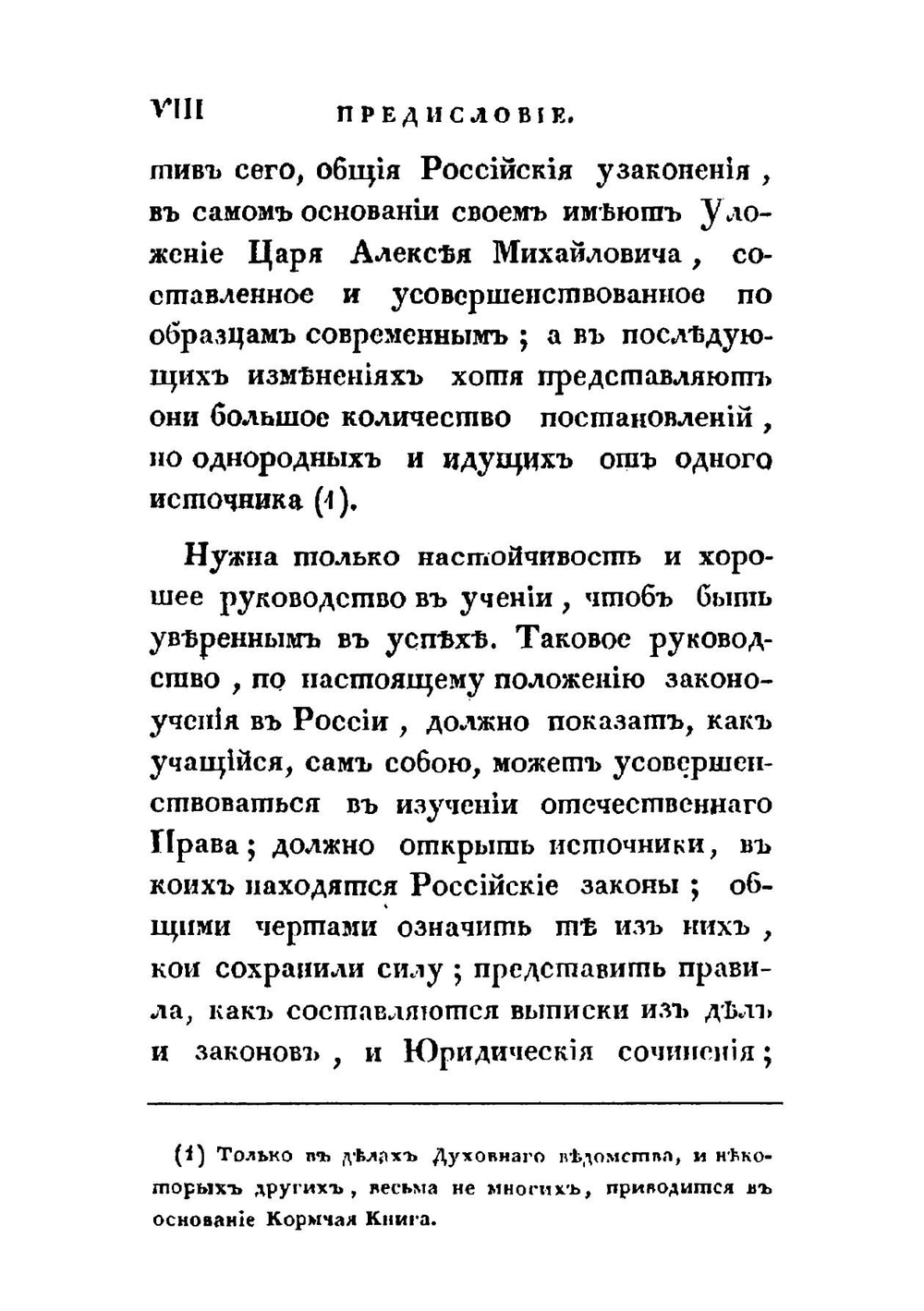 Пособия и правила изучения российских законов, или Материалы к энциклопедии, методологии и истории литературы российского права | П. Дегай