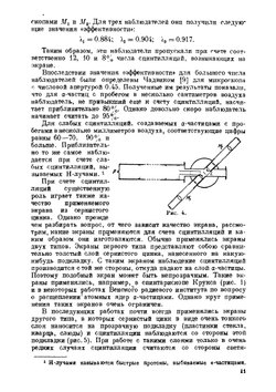 Экспериментальные методы ядерной физики | В. Векслер; Л. Грошев; Н. Добротин