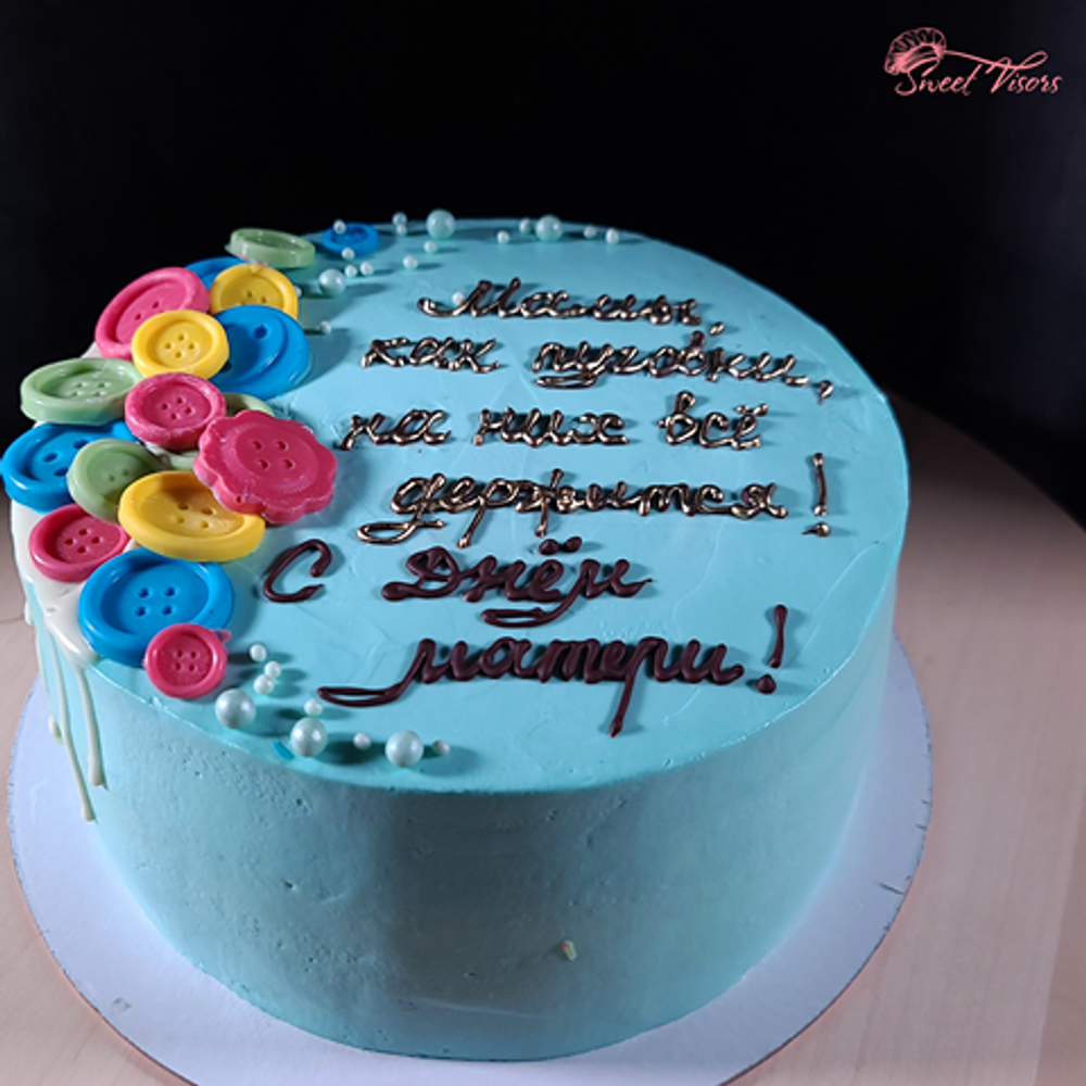 Торт Мамы как пуговки на них все держится. Кондитерская Sweet Visors Сладкие Козырьки. Кондитер Светлана Дегтерева. Торты ручной работы на заказ в СПБ. Мы создаем сладкие истории на любой вкус.