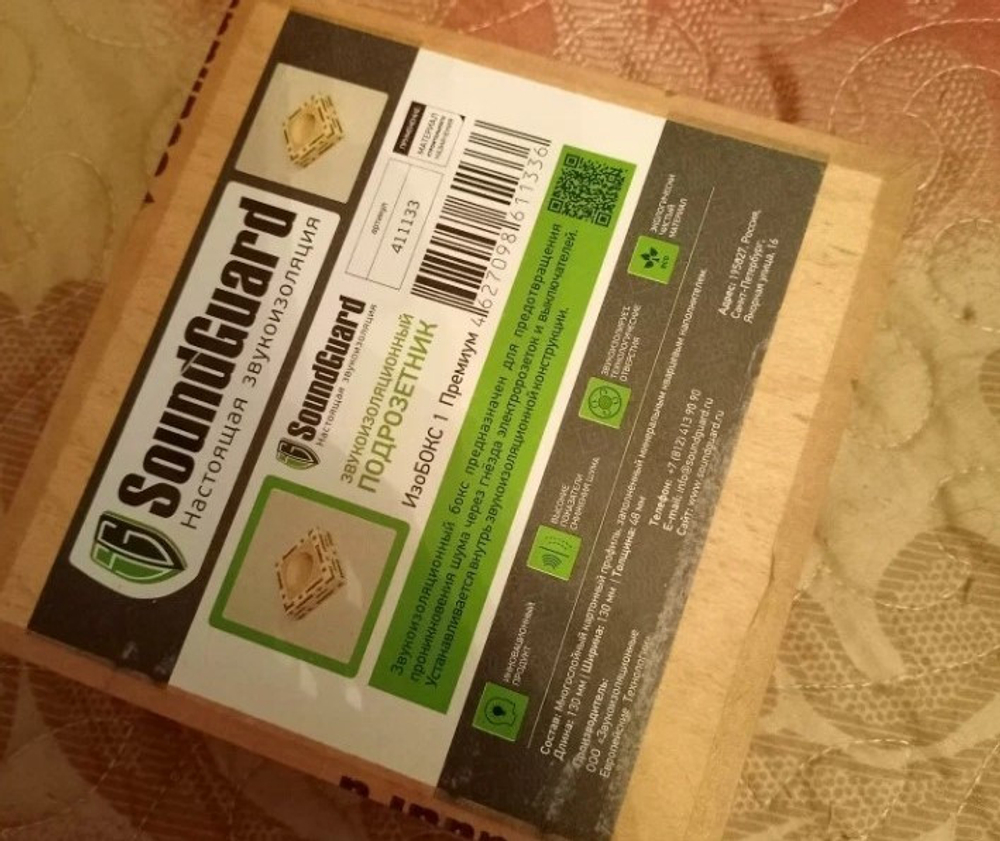 Подрозетник звукоизоляционный Soundguard P-Box 1 415036 односекционный 130х130х48 мм