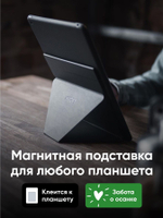 Клейкая подставка для планшета Tablet Stand / Cерая