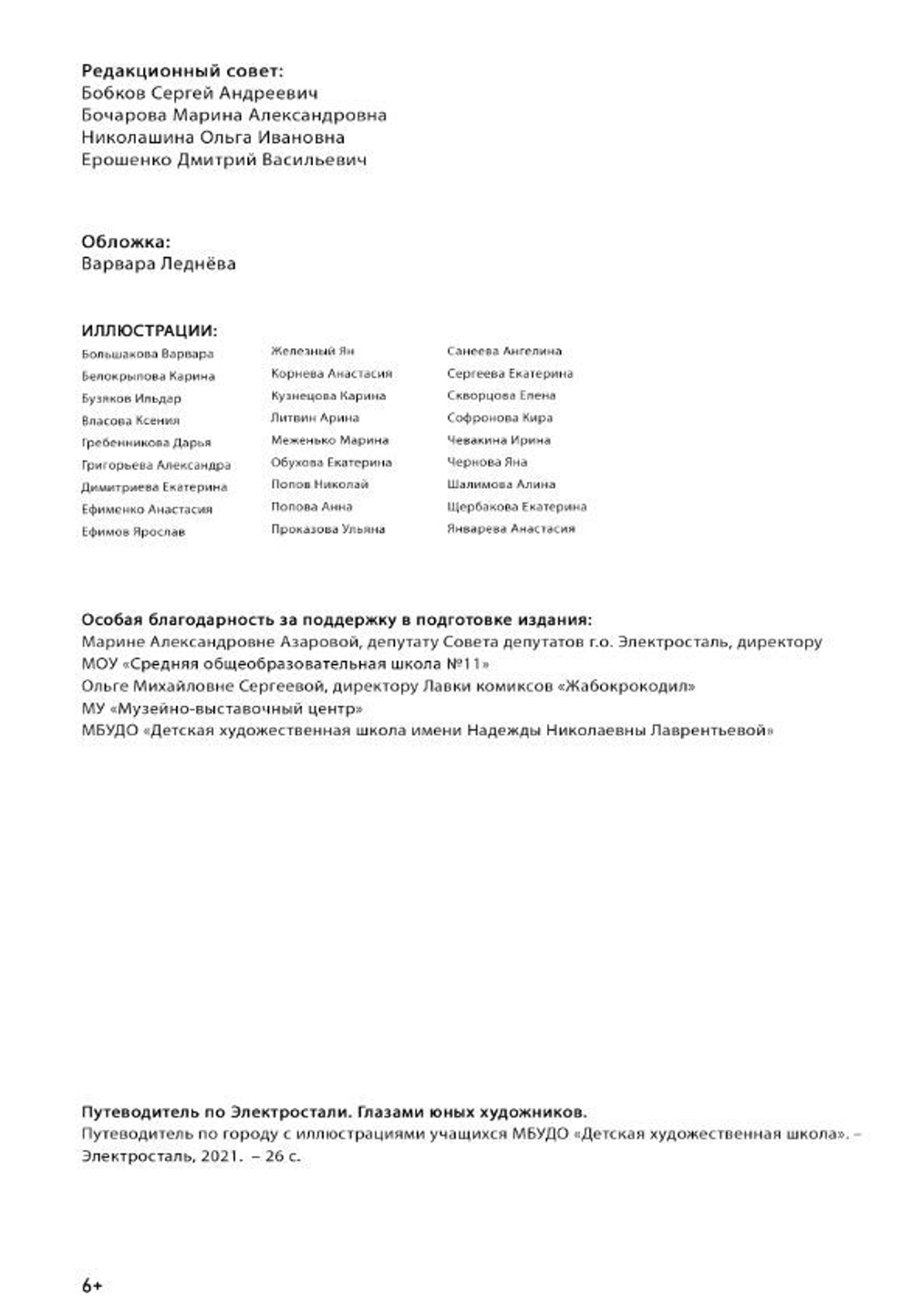 «Путеводитель по Электростали. Глазами юных художников»