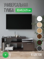 Тумба под телевизор напольная