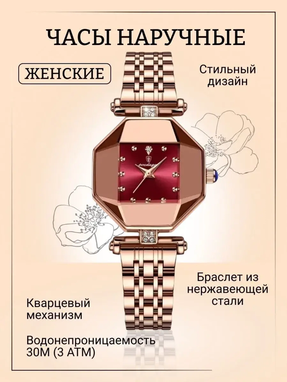 Часы наручные кварцевые POEDAGAR на металлическом браслете, золотистый W2032310-01