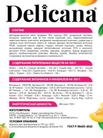 Сухой полнорационный корм для котят с чувствительным пищеварением с индейкой DELICANA 1,5кг