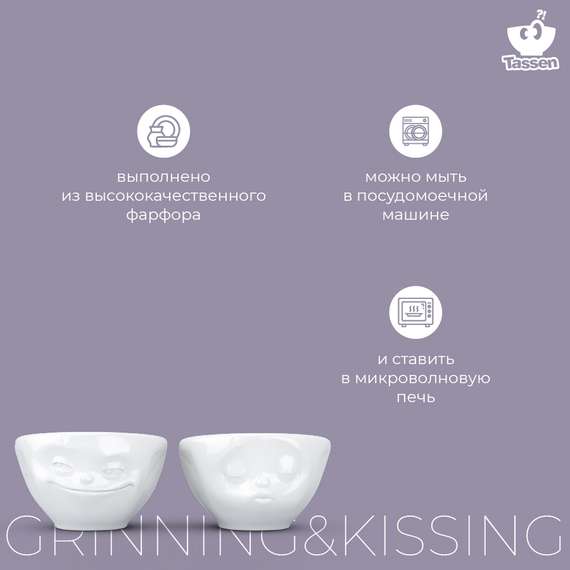 Набор из 2-х чаш Tassen Grinning &amp; Kissing 100 мл