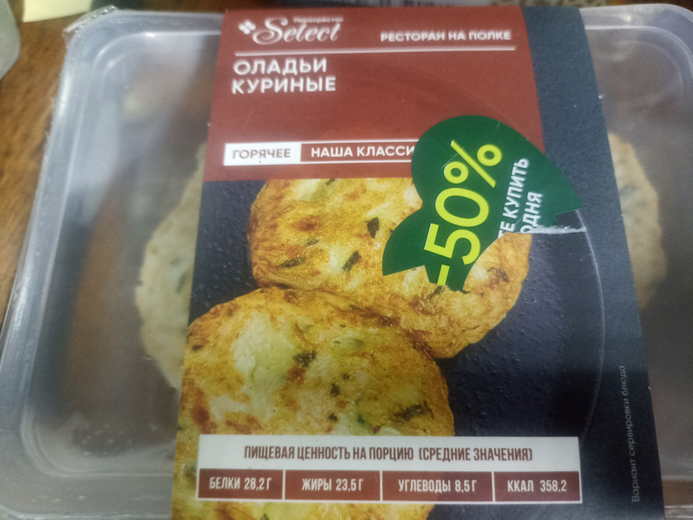 Оладьи куриные